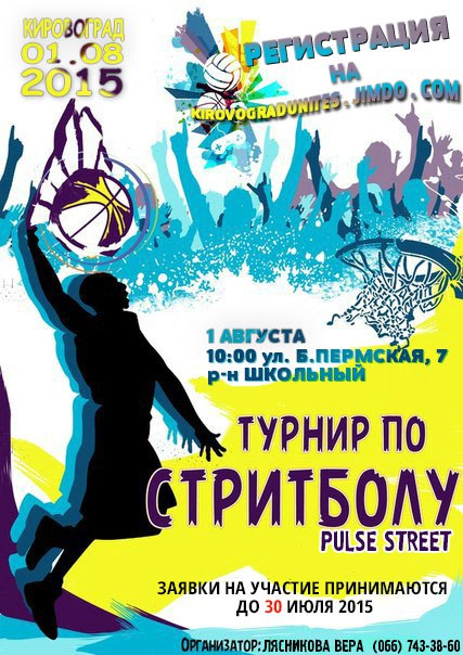 Турнир по стритболу «PULSE STREET»