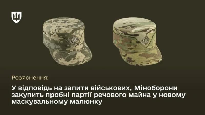 Міністерство оборони розпочало випробування нового візерунка камуфляжу ММ-25 та оголосило про закупівлю першої партії для тестування.