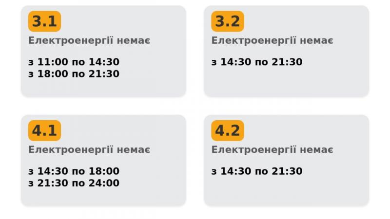 Ситуація з постачанням електроенергії на Львівщині стала гіршою. Оновлено графік відключень.