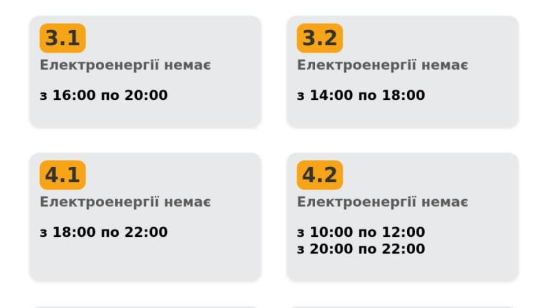До 4 годин без електрики в Львівській області. Львівобленерго втретє переглянуло графік відключень енергопостачання.