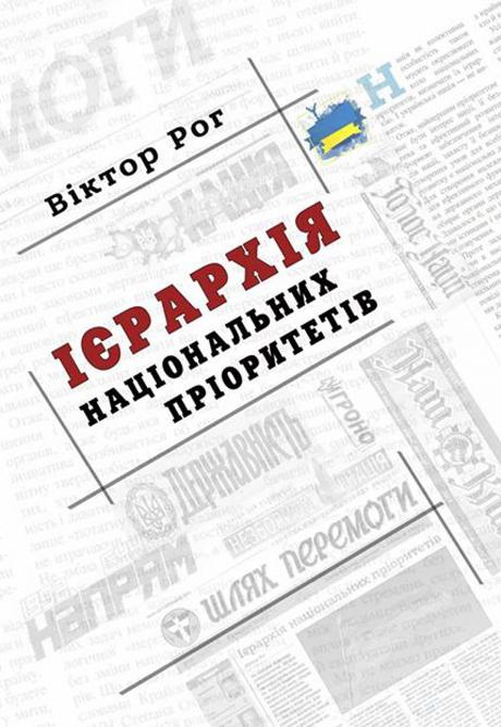 »Кулінарна» книга українського націоналіста