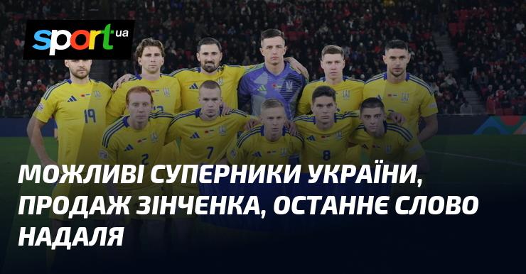 Потенційні противники України, реалізація Зінченка, фінальне слово Надаля.