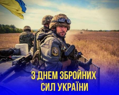 Унікальні побажання з нагоди Дня Збройних сил України: поезія та ілюстрації.