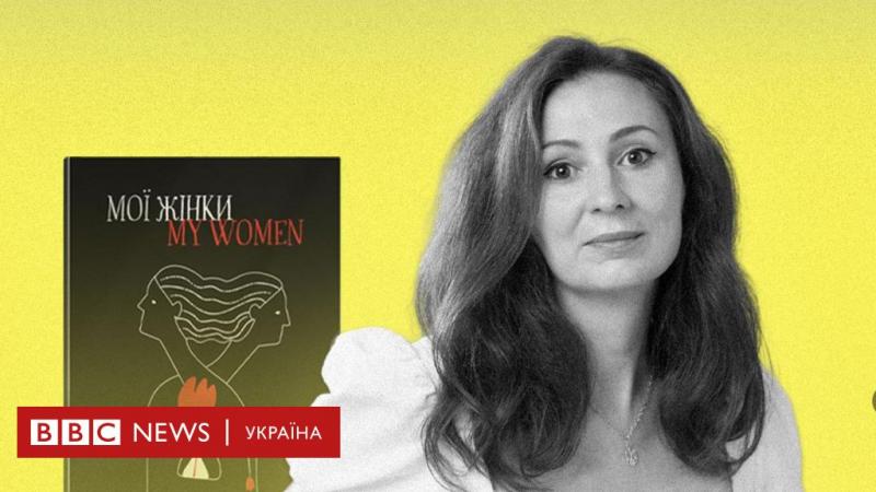 Переможниця премії Книга року BBC-2024 Юлія Ілюха поділилася своїми думками про свою книгу 