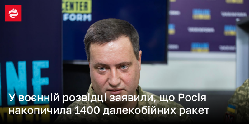 Відомості з військової розвідки свідчать, що Росія зібрала арсенал із 1400 дальнобійних ракет.