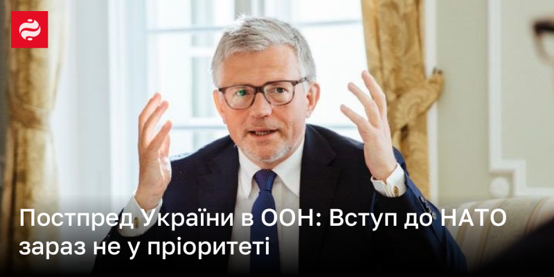 Представник України при ООН: Приєднання до НАТО наразі не є пріоритетним завданням.