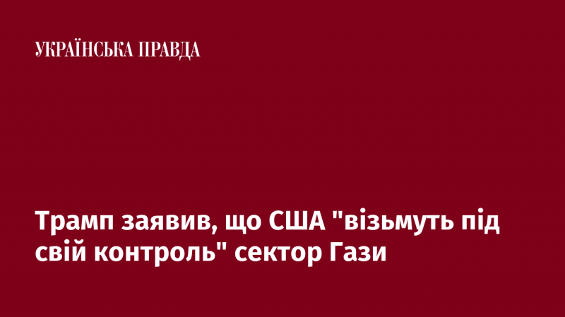 Трамп оголосив, що Сполучені Штати 