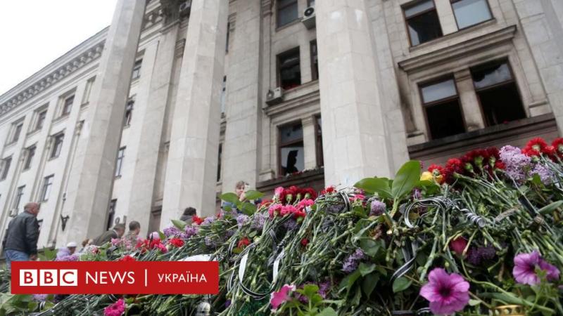 Трагедія в Одесі 2 травня 2014 року: Європейський суд з прав людини зобов'язав Україну виплатити відшкодування та підкреслив роль Російської Федерації - BBC News Україна.