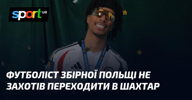 Гравець національної збірної Польщі відмовився від можливості перейти до Шахтаря.