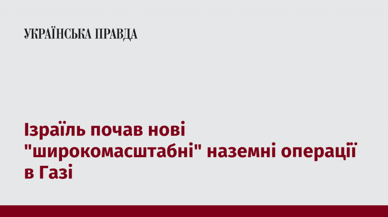 Ізраїль розпочав нові 