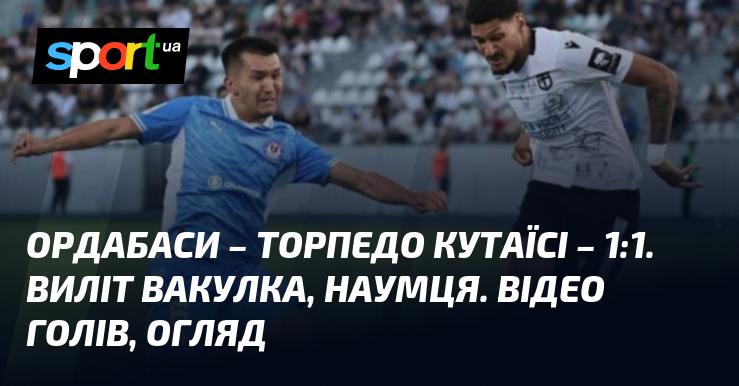 Ордабасі зіграв внічию з Торпедо Кутаїсі - 1:1. Виліт Вакулка та Наумця. Перегляньте відео з голами та огляд матчу.