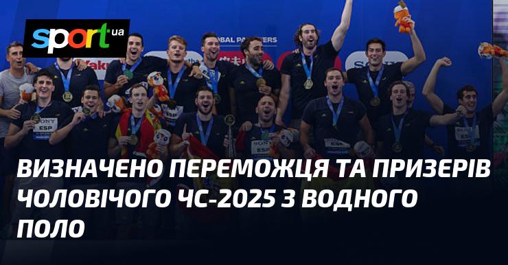 Оголошено переможця та призерів чоловічого чемпіонату світу з водного поло 2025 року.