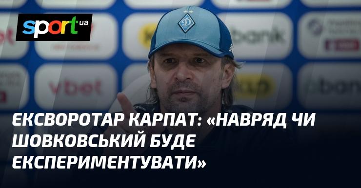 Екс-гравець Карпат: 