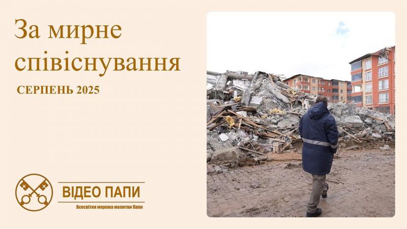 Батько: О Господи, наділи нас здатністю споглядати на людей серцем - Vatican News