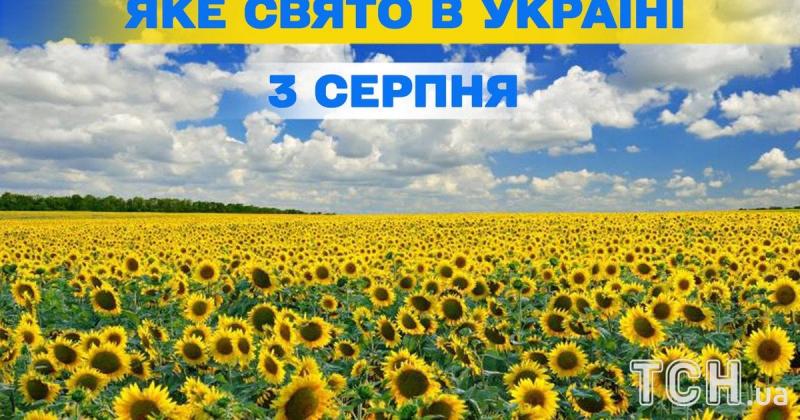 Яке свято відзначається завтра, 3 серпня? Давайте розглянемо всі деталі цього дня, дізнаємося, яке церковне святкування відбувається, а також які дії слід уникати.