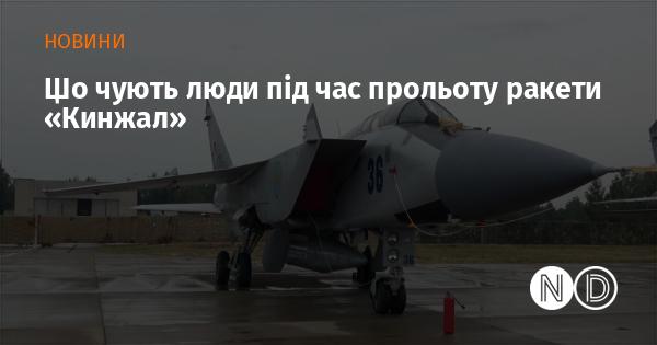 Які звуки супроводжують пролет ракети 