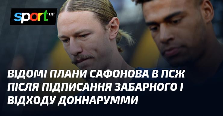 Відомі наміри Сафонова в ПСЖ після підписання Забарного та відходу Доннарумми.