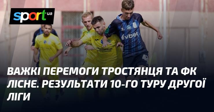 Тріумфи Тростянця та ФК Лісне: підсумки 10-го туру Другої ліги.
