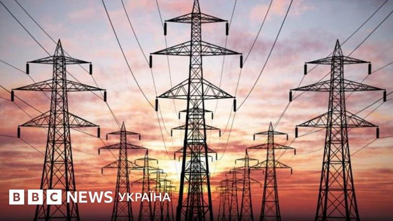 Оновлена концепція освітлення: як Україна адаптує свою енергетичну систему до зимових викликів з боку РФ - BBC News Україна