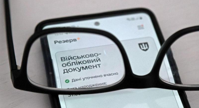 Що робити, якщо в Резерв+ з'явилася позначка 