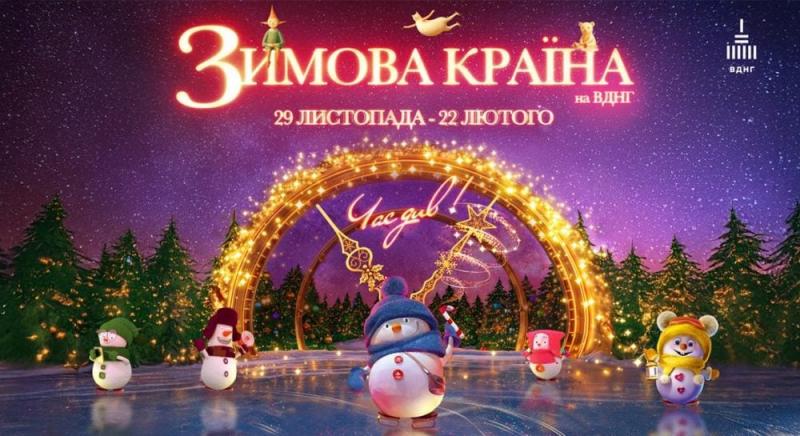 Сніг на ВДНГ залишиться на всю зиму: які сюрпризи підготувала 