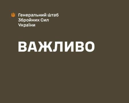 Генеральний штаб спростував 