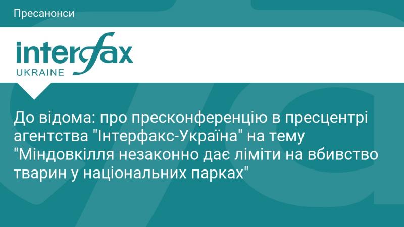 Для вашої уваги: пресконференція в пресцентрі агентства 
