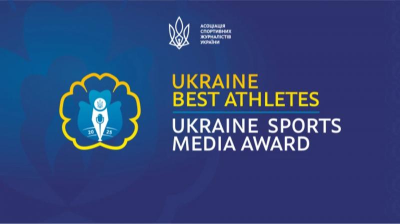 АСЖУ представила список номінантів на нагороди видатних спортсменів і медійних діячів 2025 року: хто потрапив до цього переліку?