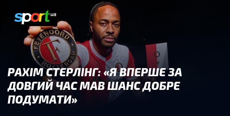 Рахім СТЕРЛІНГ: 