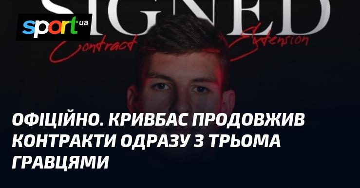 ОФІЦІЙНО. Кривбас уклав нові угоди з трьома футболістами.