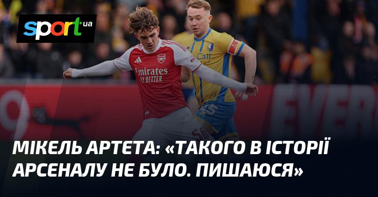 Мікель АРТЕТА: 