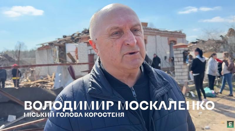 Мер Коростеня Москаленко поділився інформацією про наслідки обстрілу міста | Еспресо