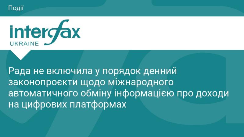 Рада вирішила не додавати до порядку денного законопроєкти, які стосуються міжнародного автоматизованого обміну даними про доходи, отримані на цифрових платформах.