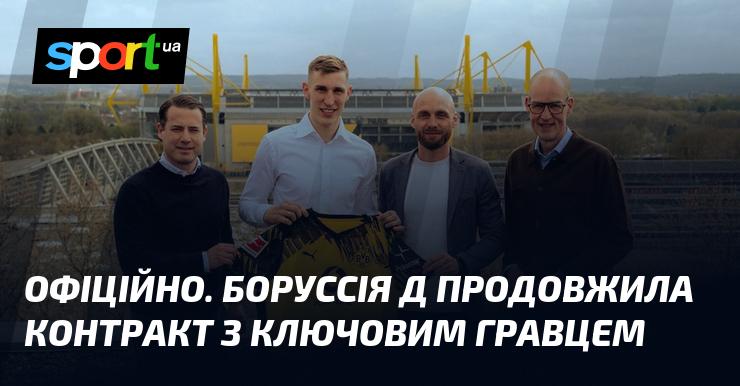ОФІЦІЙНО. Боруссія Д уклала нову угоду з важливим футболістом команди.