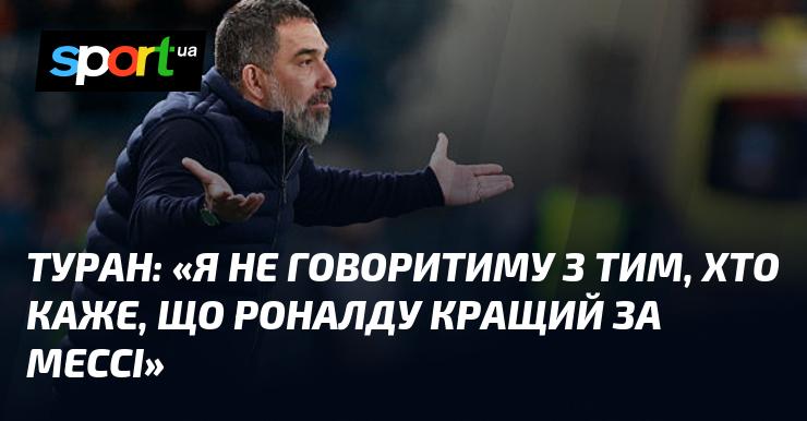 ТУРАН: 