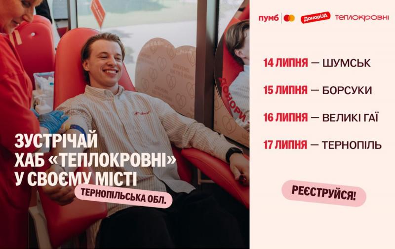 Тернопільська область приєднується до руху донорів: в регіоні з’явиться хаб 