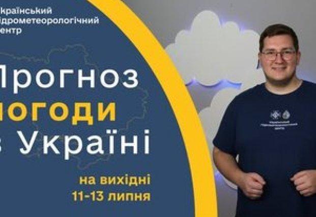 На вихідних в Україні очікуються дощі та грози: синоптики передбачають непогоду.