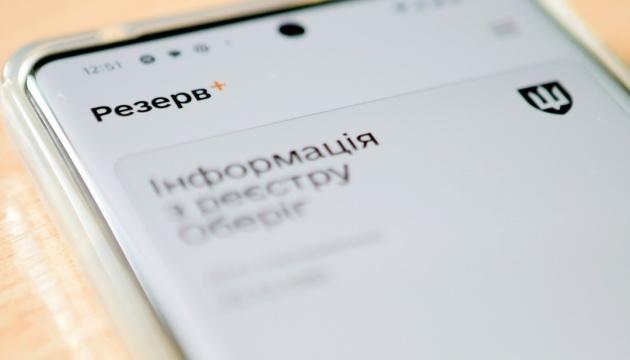 За допомогою Резерв+ знову можливо верифікувати інформацію про інвалідність.