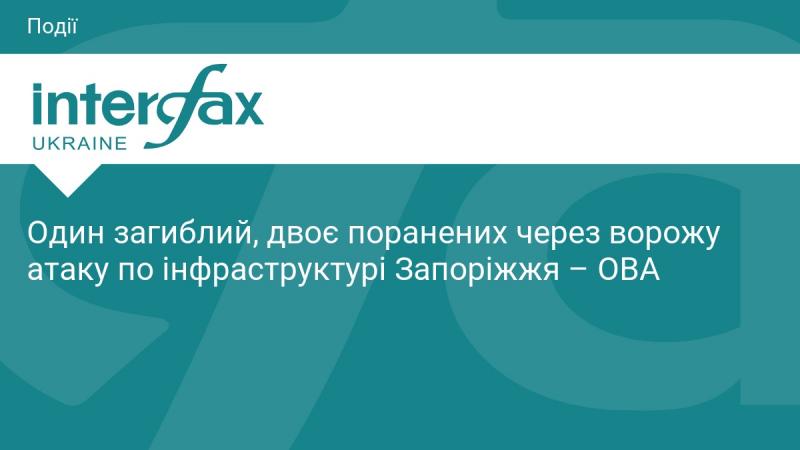Внаслідок ворожого нападу на інфраструктуру Запоріжжя загинула одна особа, двоє отримали поранення, повідомляє обласна військова адміністрація.