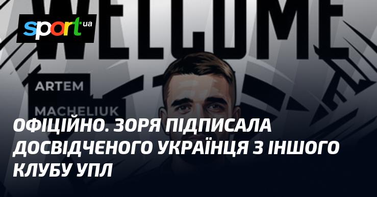 ОФІЦІЙНО. Футбольний клуб 