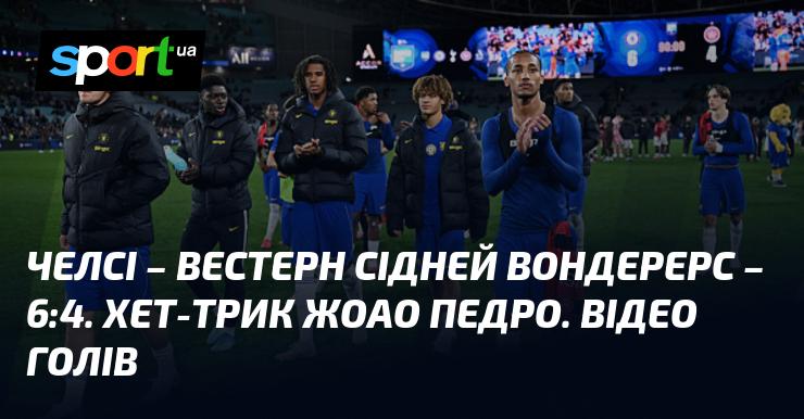Челсі проти Вестерн Сідней Уондерерс ⋆ 6:4 ⋆ Огляд та відео матчу ≻ Товариські зустрічі ≺ 28.07.2026 ≻ Відео забитих м'ячів {Футбол} на СПОРТ.UA