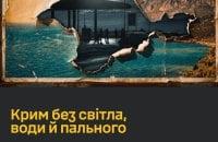 Крим без електрики, води та пального: у ГУР повідомили про загострення кризи на півострові.