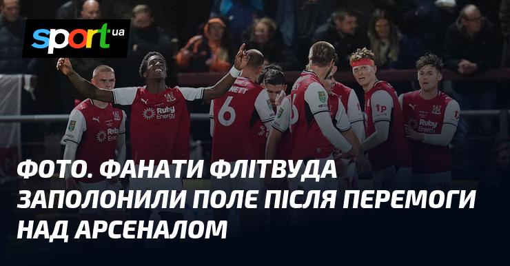 Знімок. Уболівальники Флітвуда заповнили стадіон після тріумфу над Арсеналом.